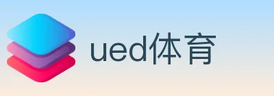 ued体育 logo